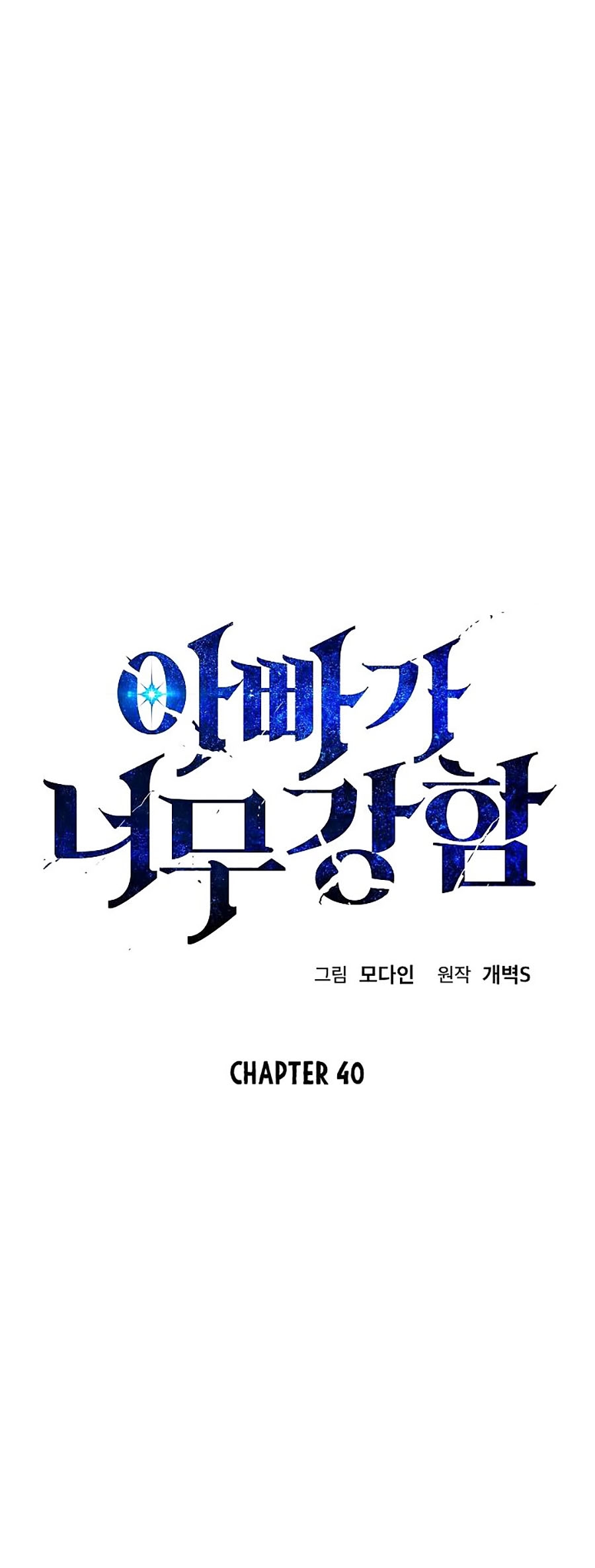 Bố Tôi Quá Mạnh Chapter 40 - Trang 1