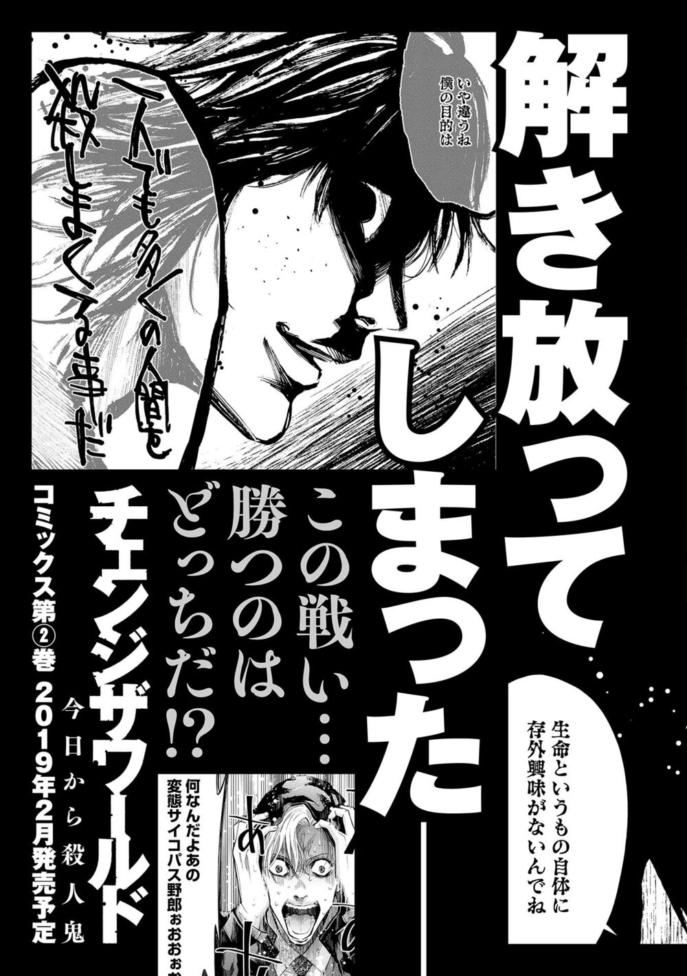 Change The World (Kanzaki Yuuya) Chapter 4.5 - Trang 7