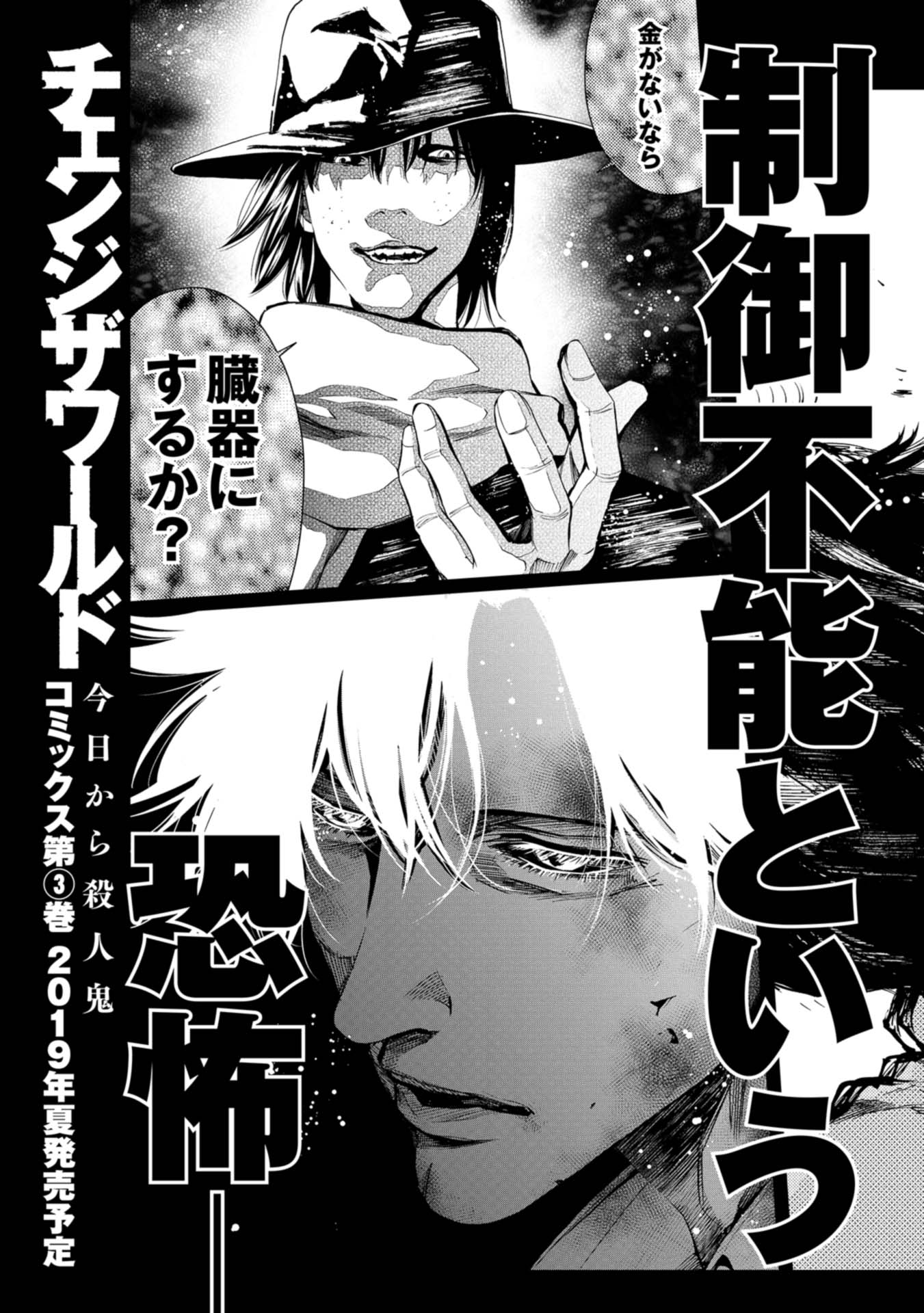 Change The World (Kanzaki Yuuya) Chapter 9 - Trang 44