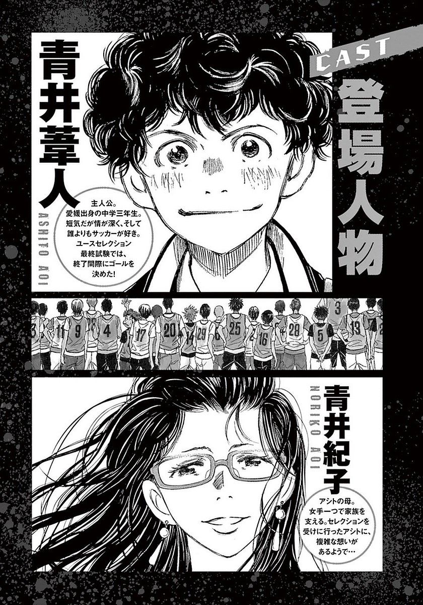Ao Ashi (Siêu Phẩm Manga Bóng Đá) Chapter 19: Kết quả - Trang 3