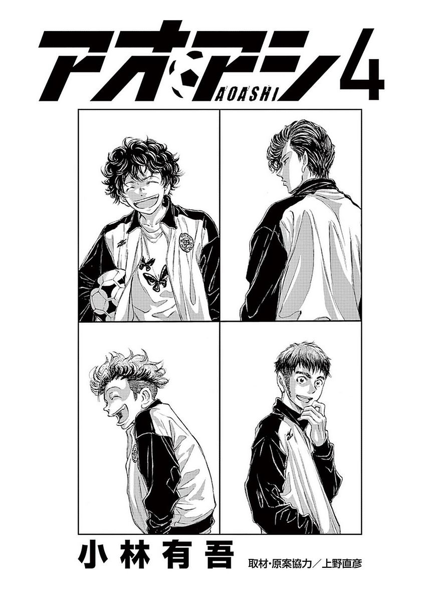 Ao Ashi (Siêu Phẩm Manga Bóng Đá) Chapter 29: Đội trẻ số 1 - Trang 2