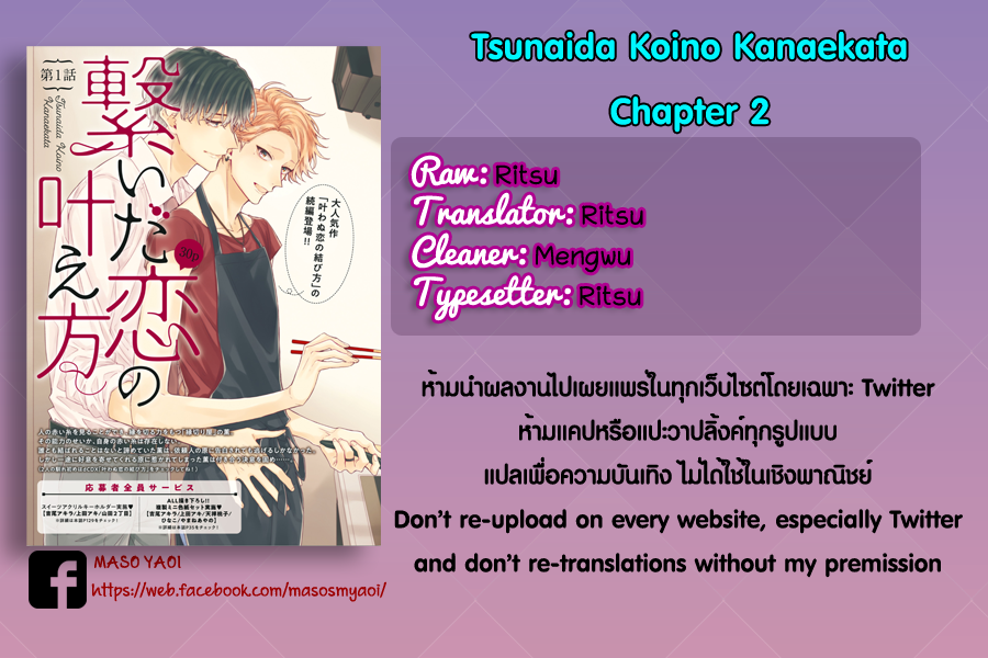 Tsunaida Koino Kanaekata Chapter 2 - Trang 2