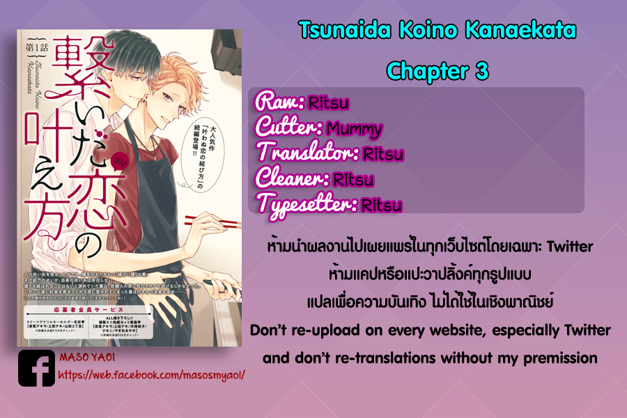 Tsunaida Koino Kanaekata Chapter 3 - Trang 2