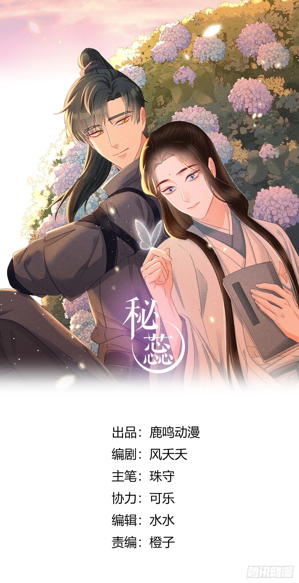 Nhụy Mật Chapter 12 - Trang 1