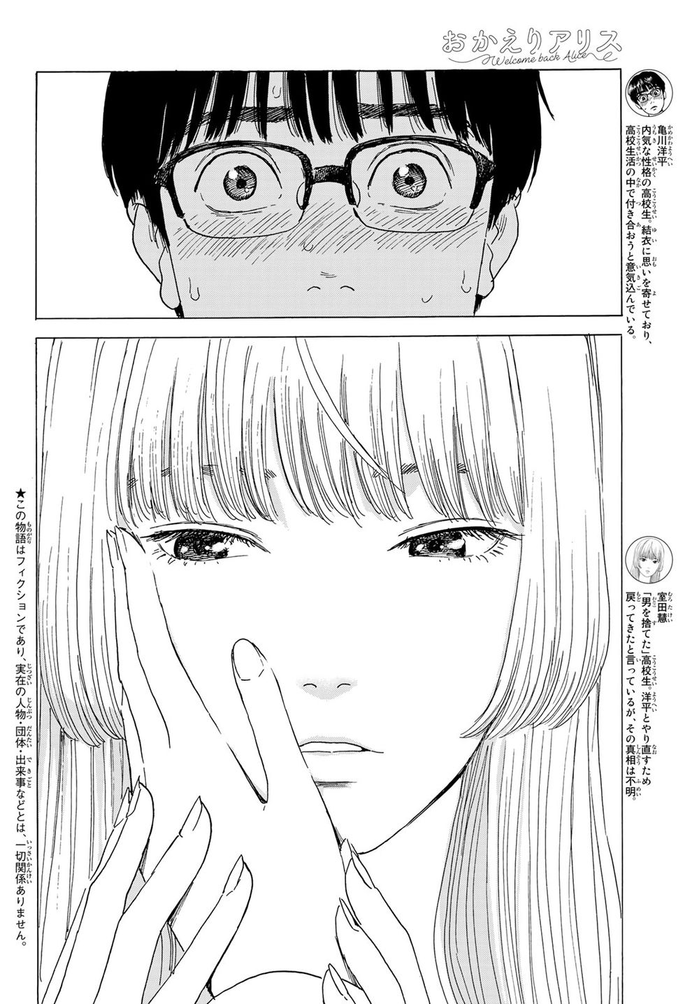 Okaeri Alice Chapter 5 - Trang 5