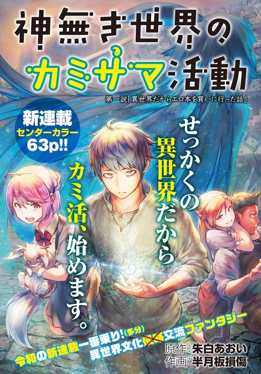 Xuyên Không Cùng Kamisama Tới Thế Giới Không Có Thần Linh Chapter 1.2 - Trang 2