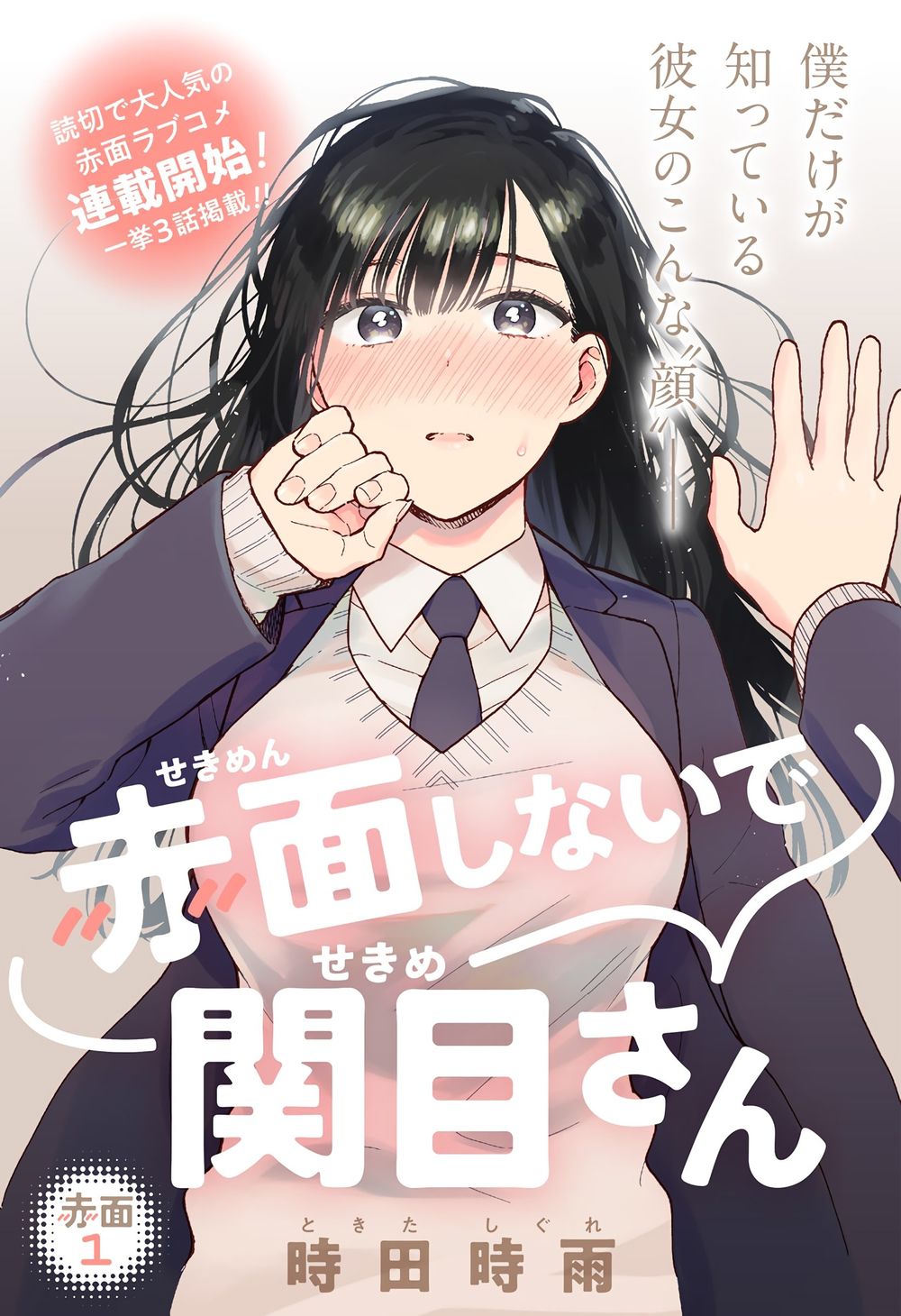 Sekimen Shinaide Sekime-san Chapter 1 - Trang 4