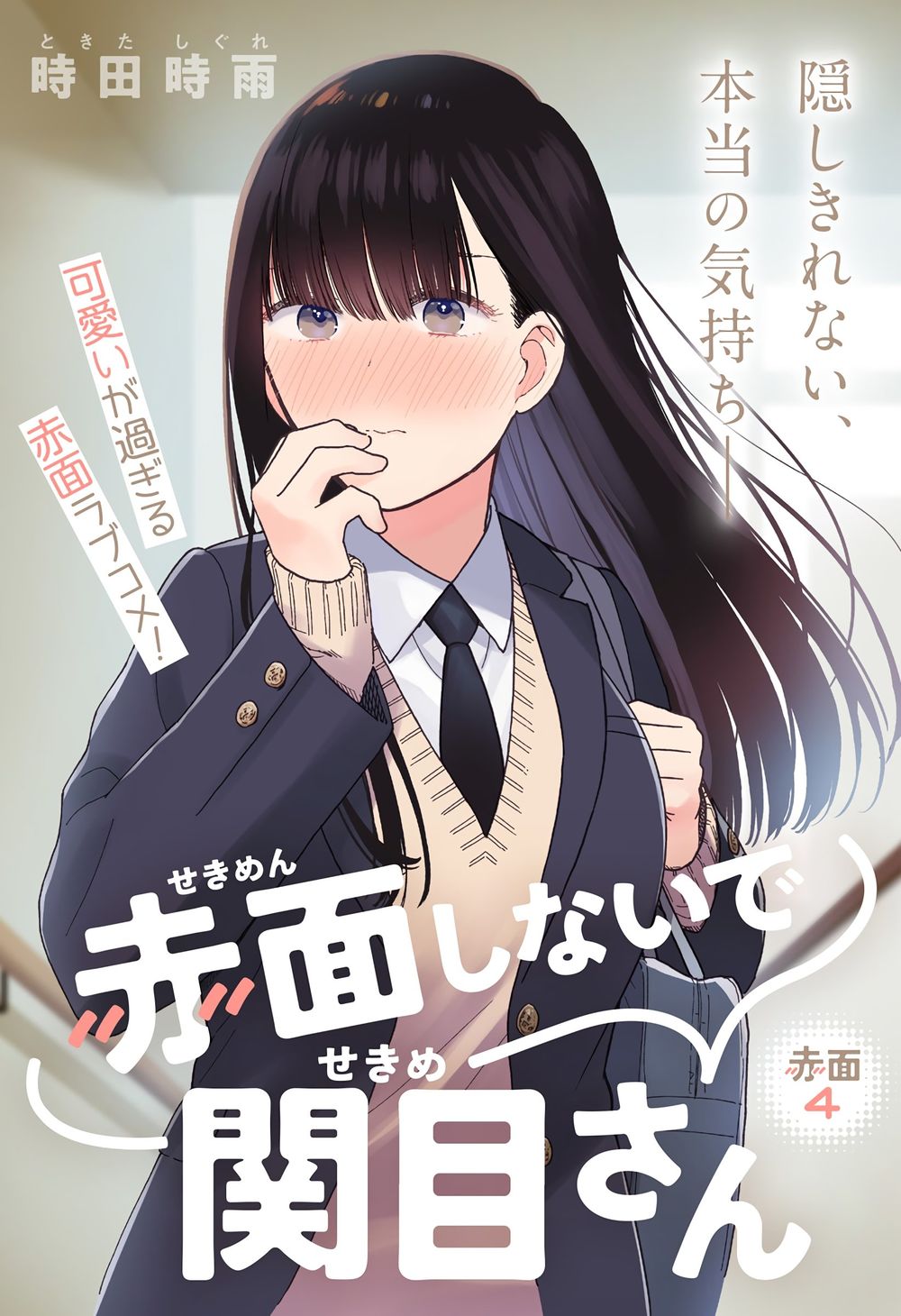 Sekimen Shinaide Sekime-san Chapter 4 - Trang 4