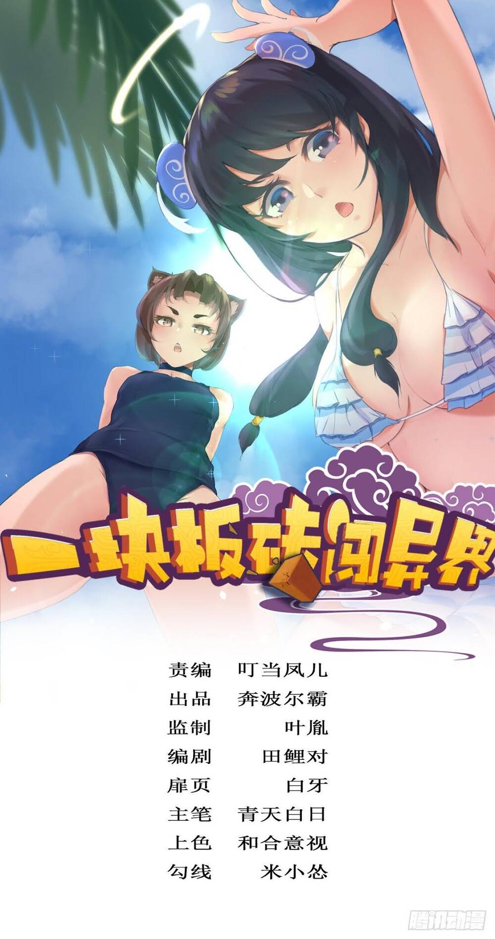 Cục Gạch Xông Vào Dị Giới Chapter 21 - Trang 2