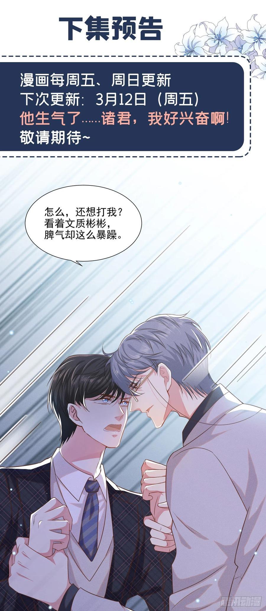 Anh Ấy Nói Tôi Là Hắc Liên Hoa Chapter 34 - Trang 24