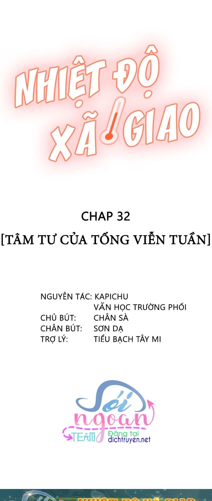 Nhiệt Độ Xã Giao Chapter 32 - Trang 1