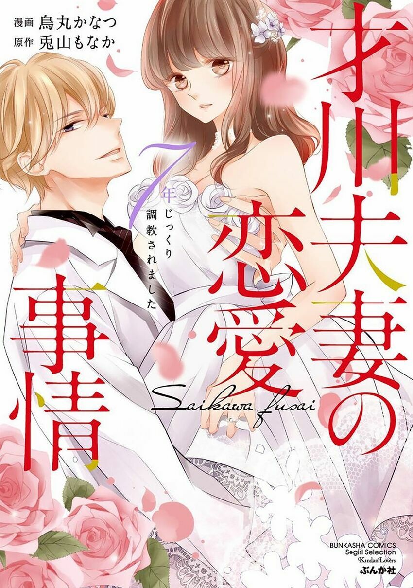 Dekiai No Himitsu Chapter 1 - Trang 4