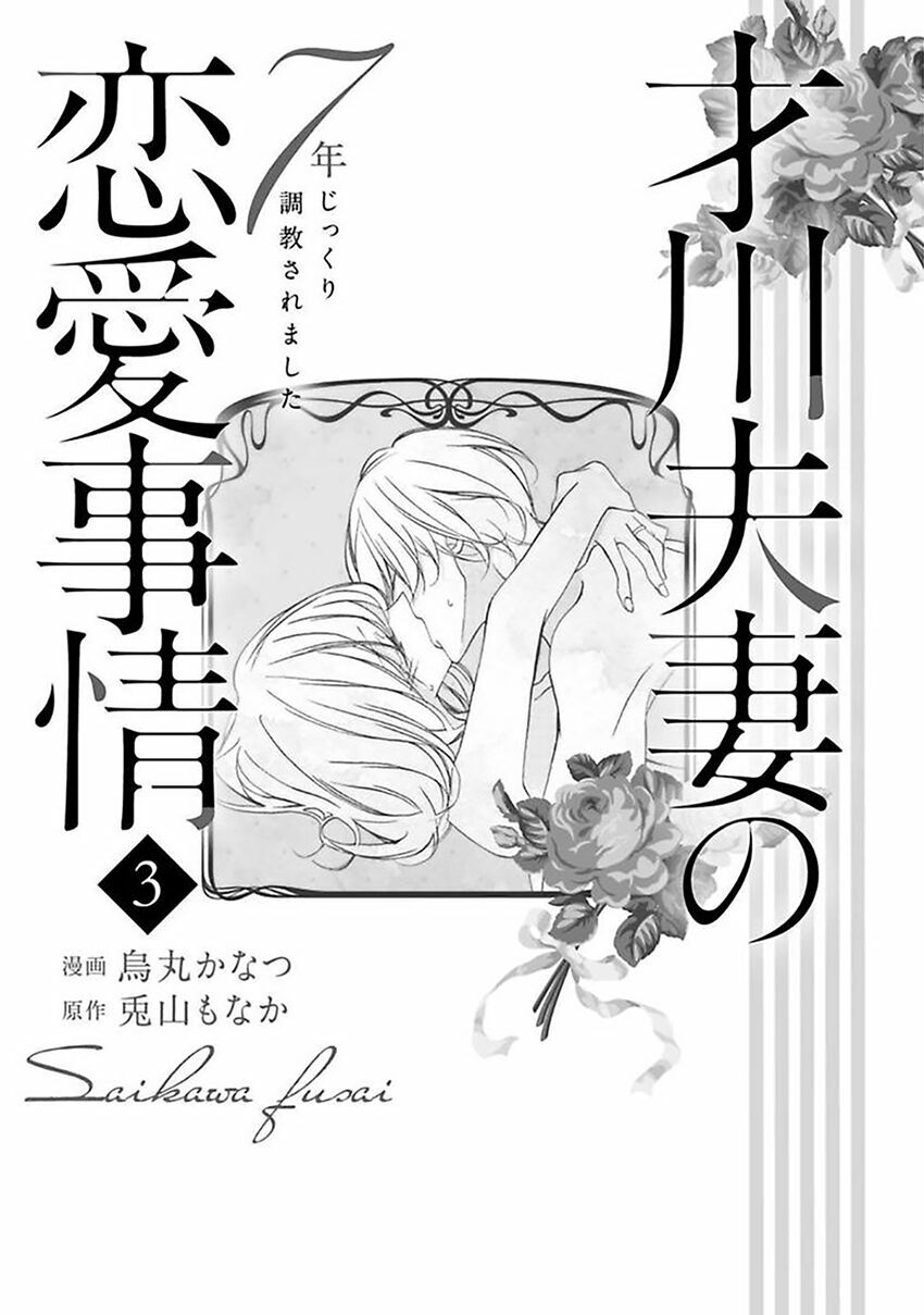 Dekiai No Himitsu Chapter 11 - Trang 4