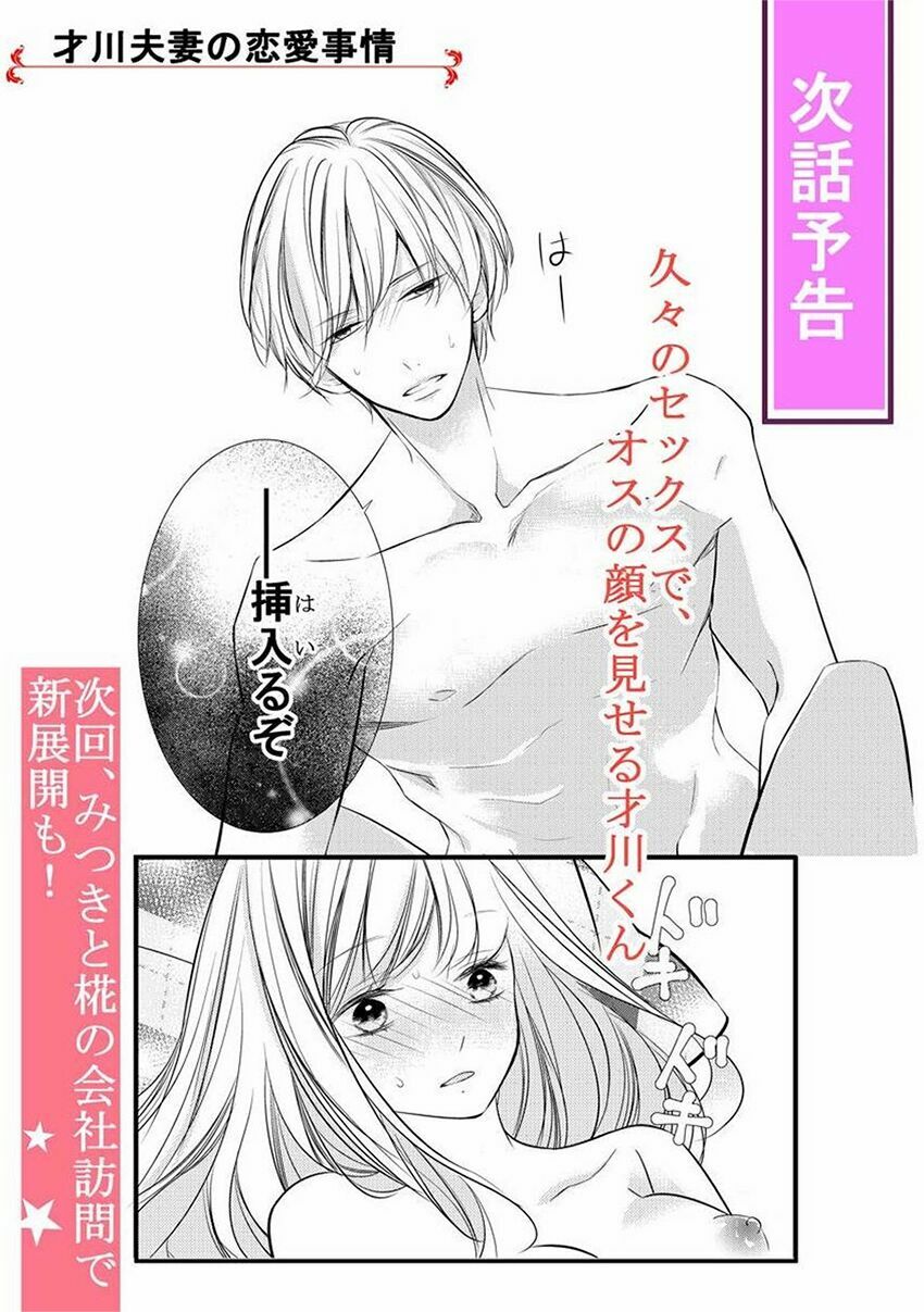 Dekiai No Himitsu Chapter 15 - Trang 37