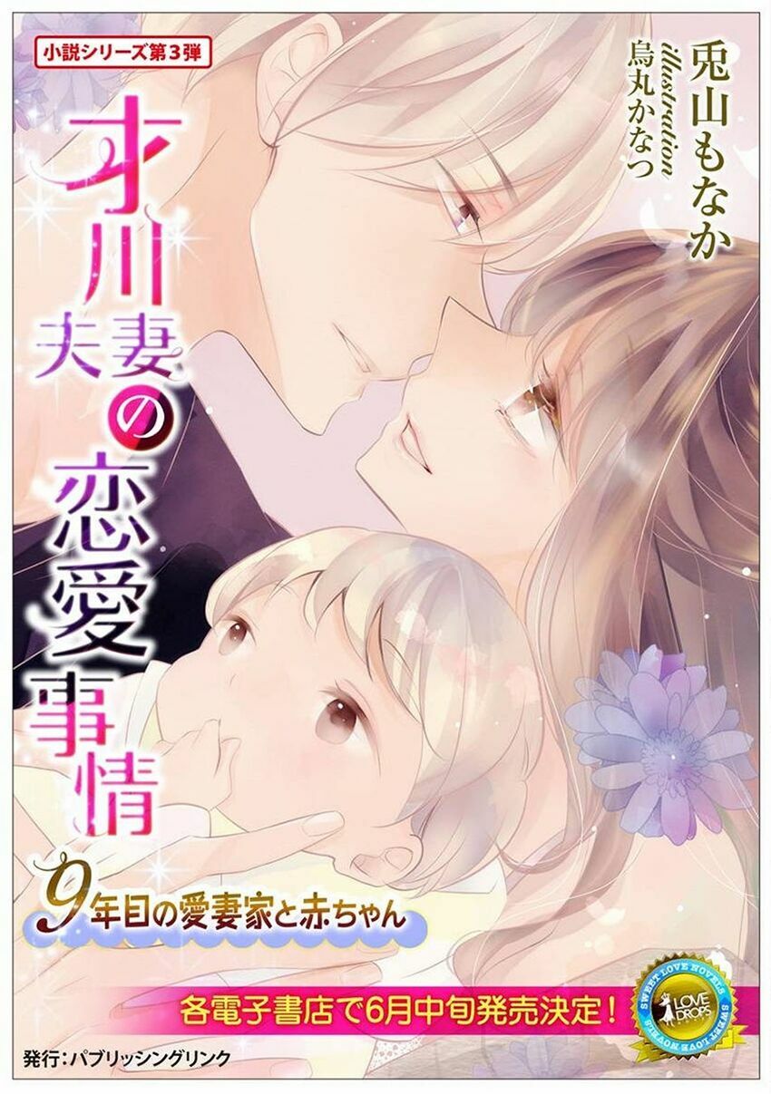 Dekiai No Himitsu Chapter 15 - Trang 41