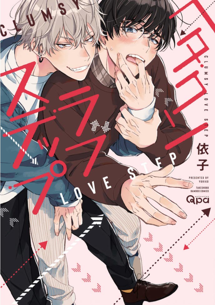 Hetakuso Love Step Chapter 1 - Trang 2