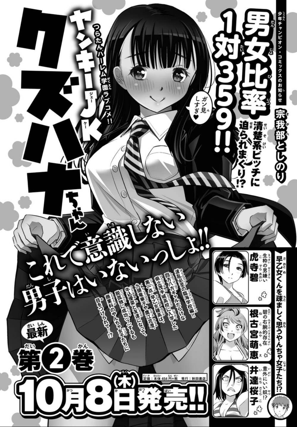 Yankee High School Girl Kuzuhana-Chan Chapter 28 - Trang 4