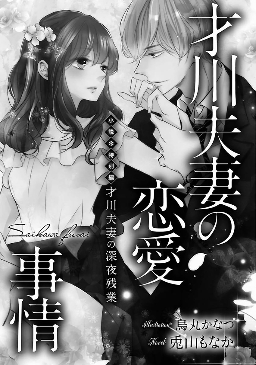Sự Tình Lovestory Nhà Saikawa Chapter 9.1 - Trang 38