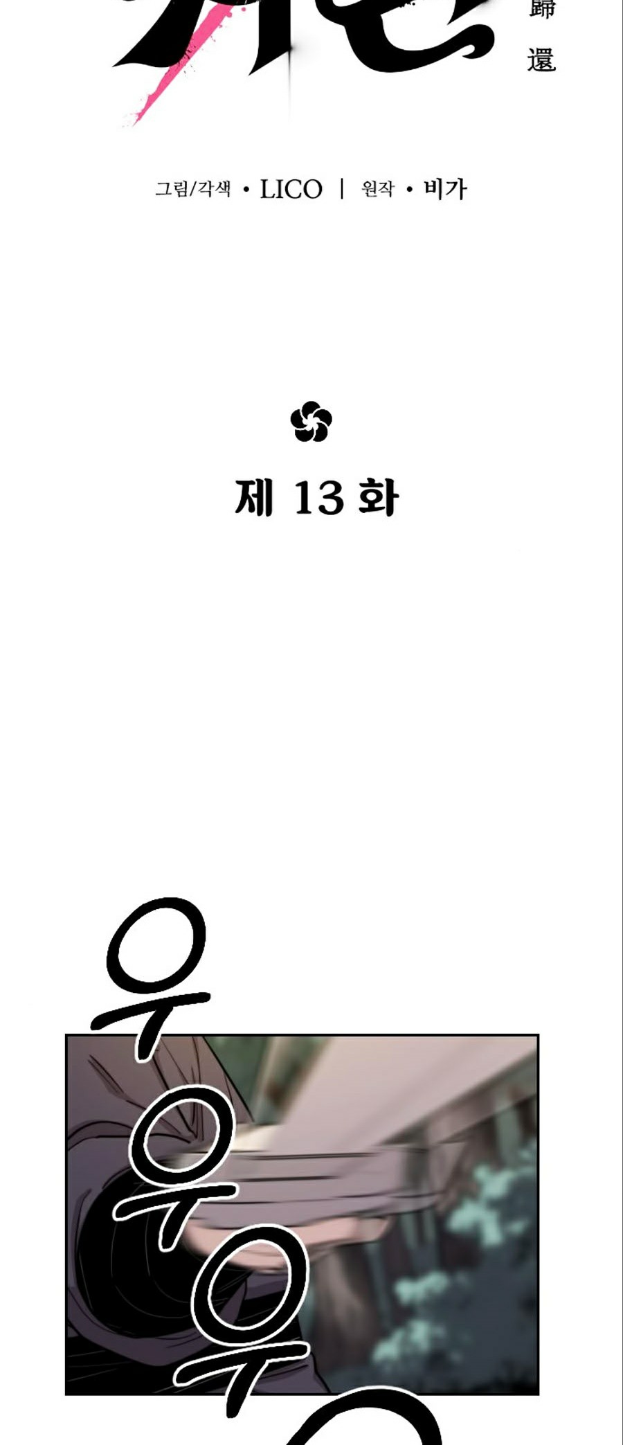 Hoa Sơn Tái Khởi Chapter 13 - Trang 34