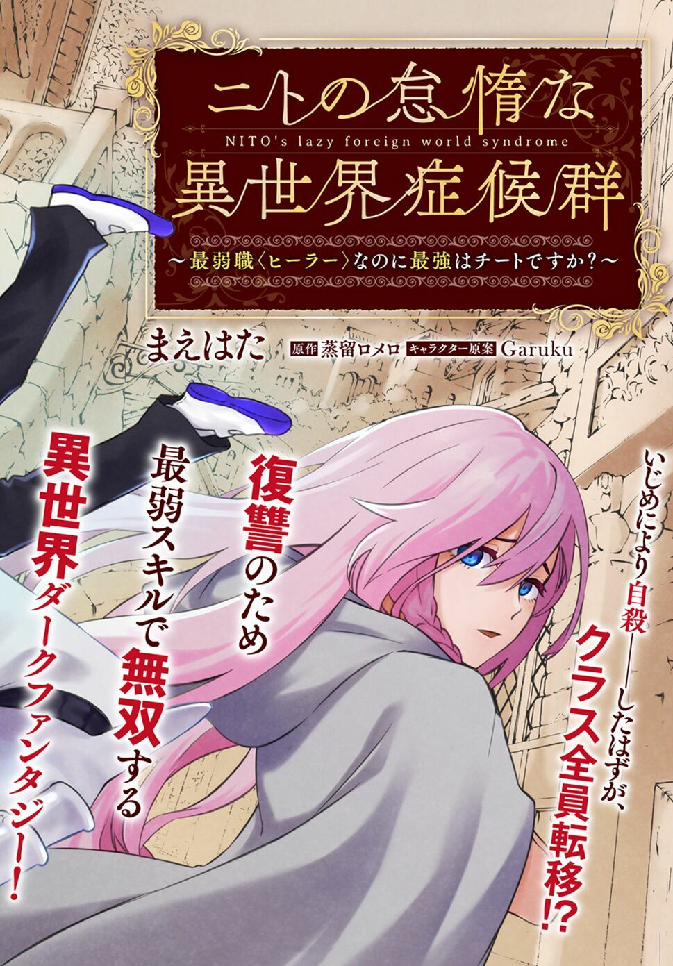 Nito No Taidana Isekai Shoukougun: Sai Jakushoku HEALER Nano Ni Saikyou Wa Desu Ka? Chapter 1 - Trang 3