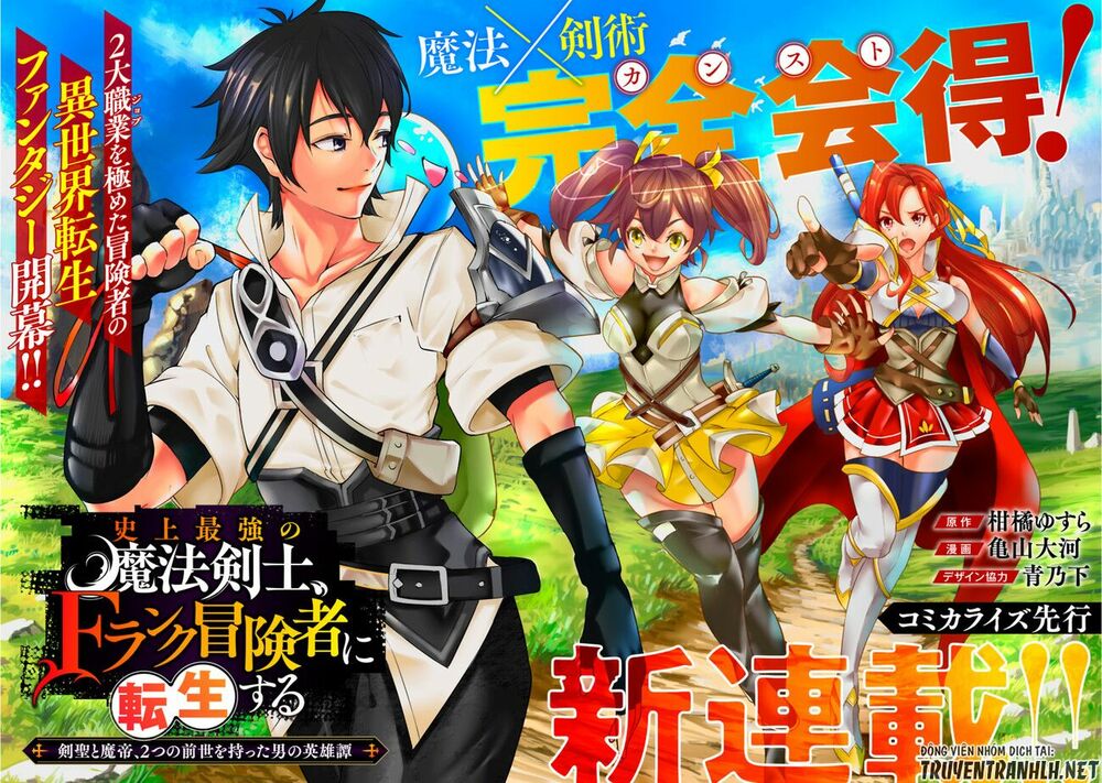 Shijou Saikyou No Mahou Kenshi, F Rank Boukensha Ni Tensei Suru ~ Kensei To Matei Chapter 1 - Trang 3