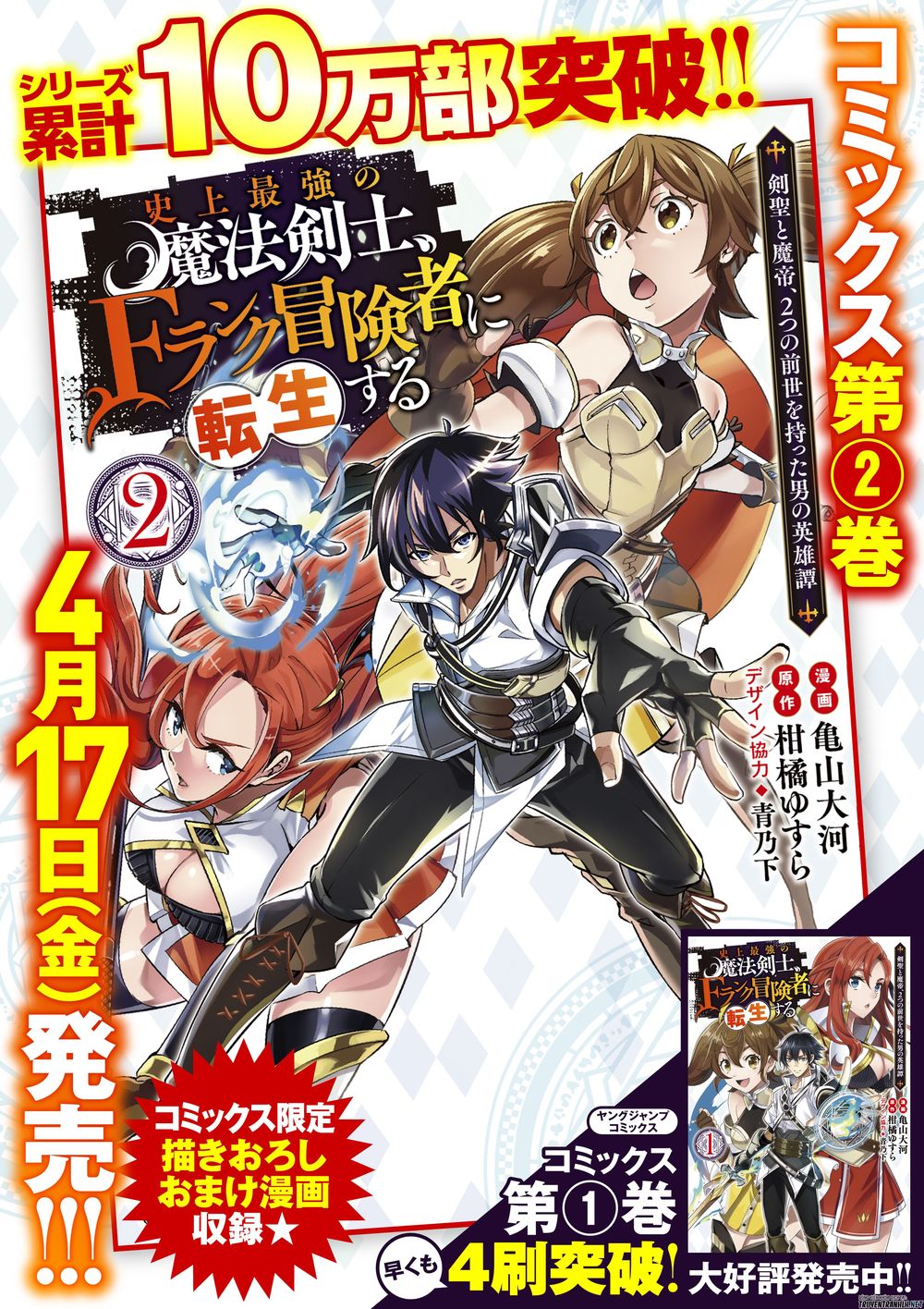 Shijou Saikyou No Mahou Kenshi, F Rank Boukensha Ni Tensei Suru ~ Kensei To Matei Chapter 24 - Trang 22