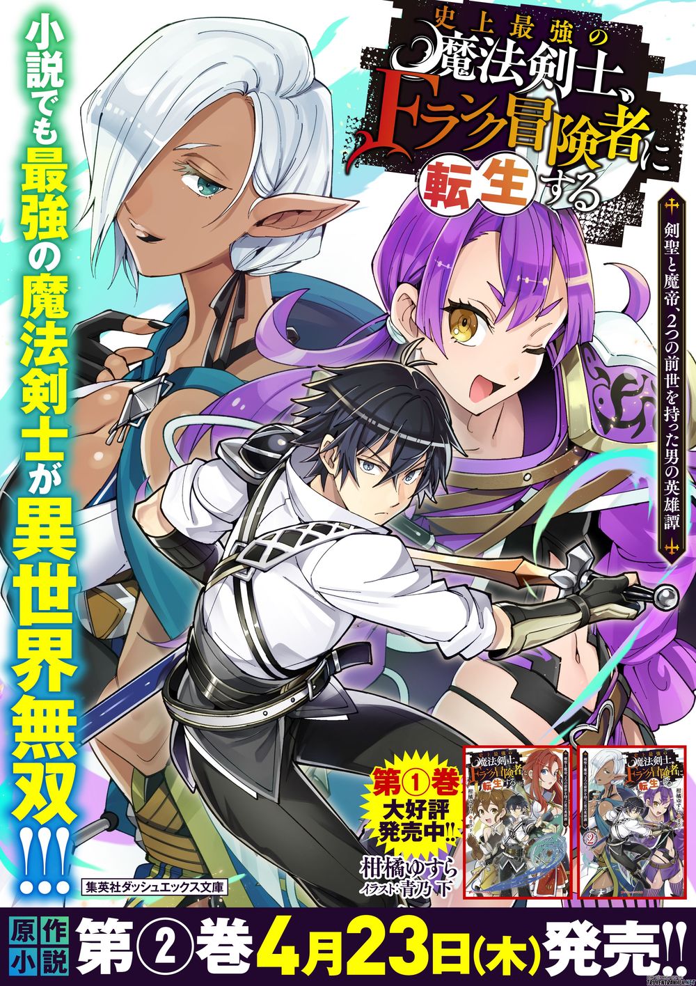 Shijou Saikyou No Mahou Kenshi, F Rank Boukensha Ni Tensei Suru ~ Kensei To Matei Chapter 24 - Trang 23