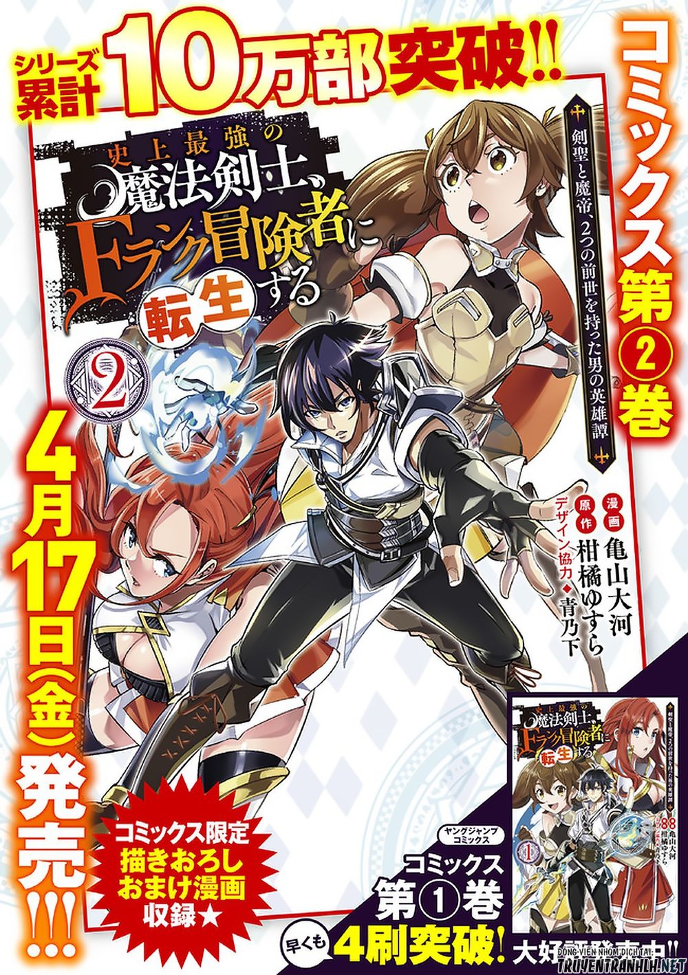 Shijou Saikyou No Mahou Kenshi, F Rank Boukensha Ni Tensei Suru ~ Kensei To Matei Chapter 26 - Trang 18