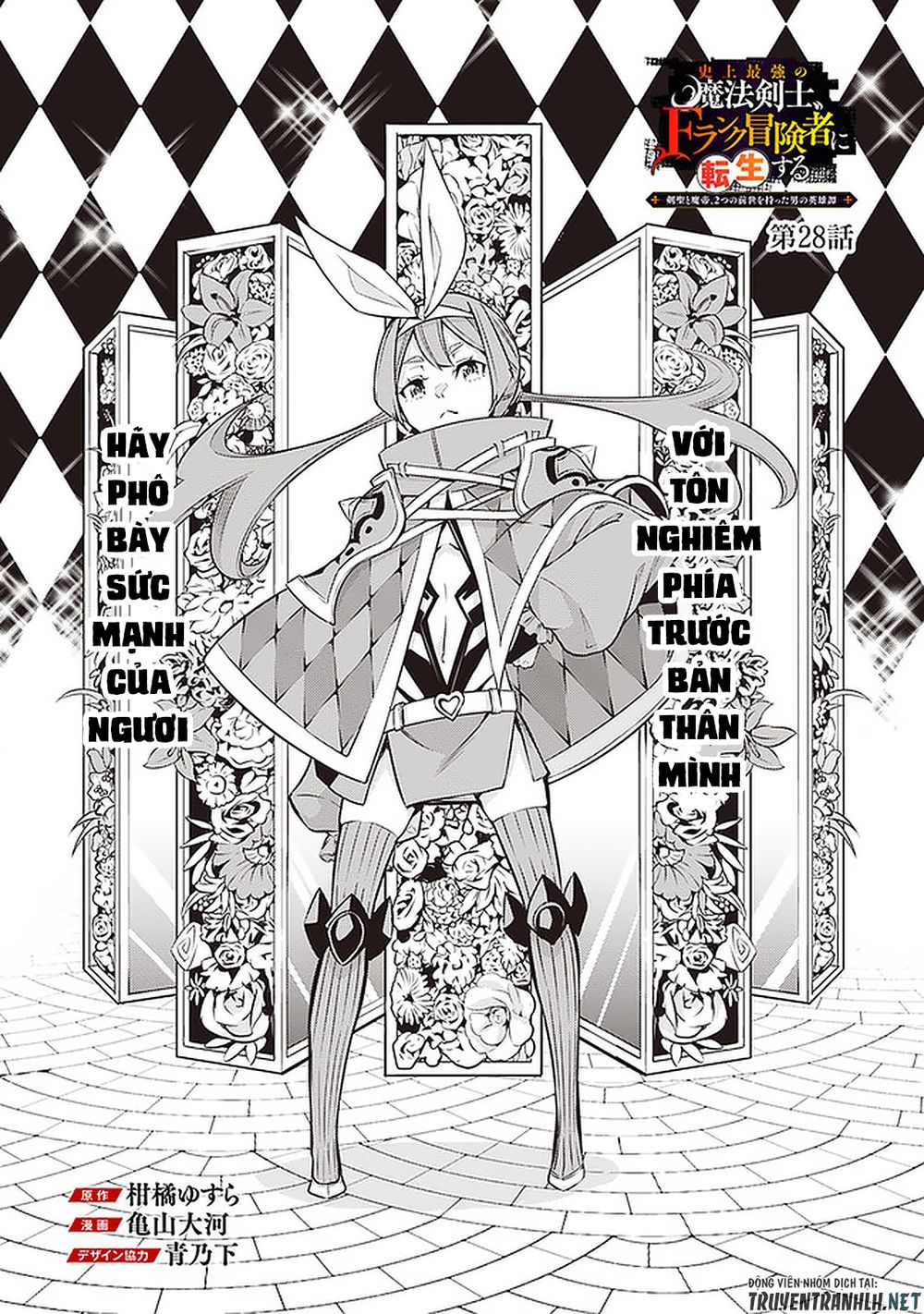 Shijou Saikyou No Mahou Kenshi, F Rank Boukensha Ni Tensei Suru ~ Kensei To Matei Chapter 28 - Trang 3