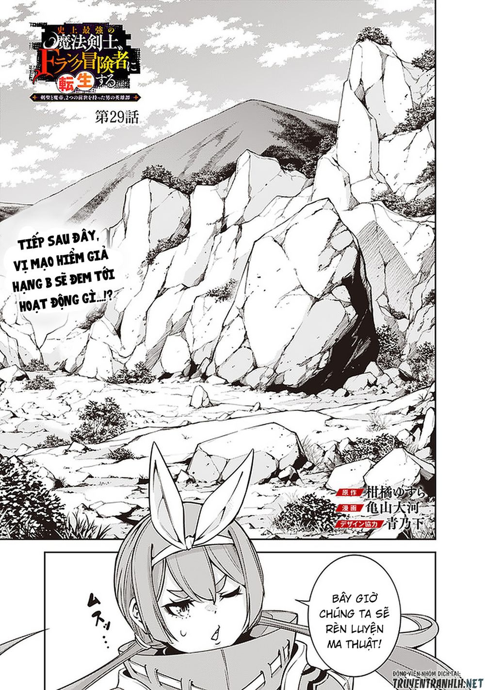 Shijou Saikyou No Mahou Kenshi, F Rank Boukensha Ni Tensei Suru ~ Kensei To Matei Chapter 29 - Trang 3