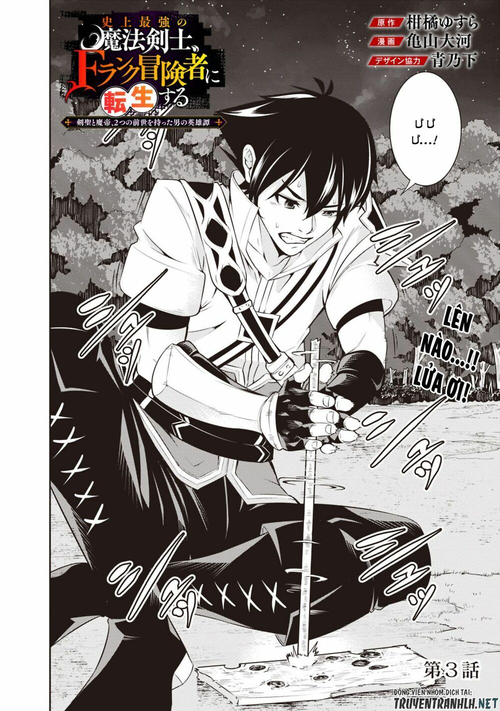 Shijou Saikyou No Mahou Kenshi, F Rank Boukensha Ni Tensei Suru ~ Kensei To Matei Chapter 3 - Trang 4