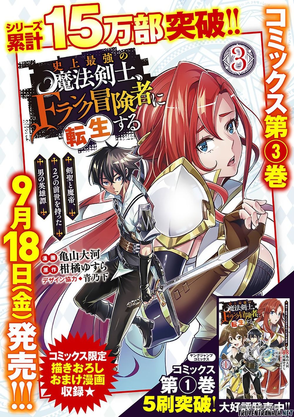 Shijou Saikyou No Mahou Kenshi, F Rank Boukensha Ni Tensei Suru ~ Kensei To Matei Chapter 32 - Trang 21