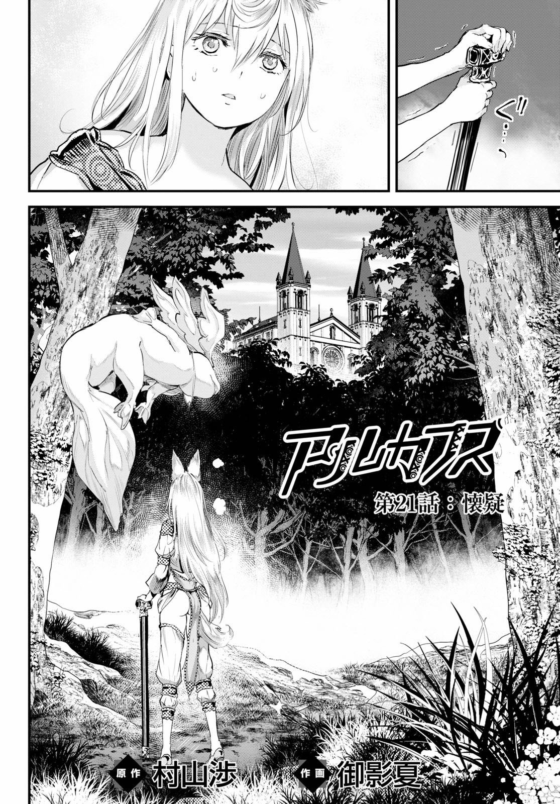 Alcafus Chapter 21 - Trang 3