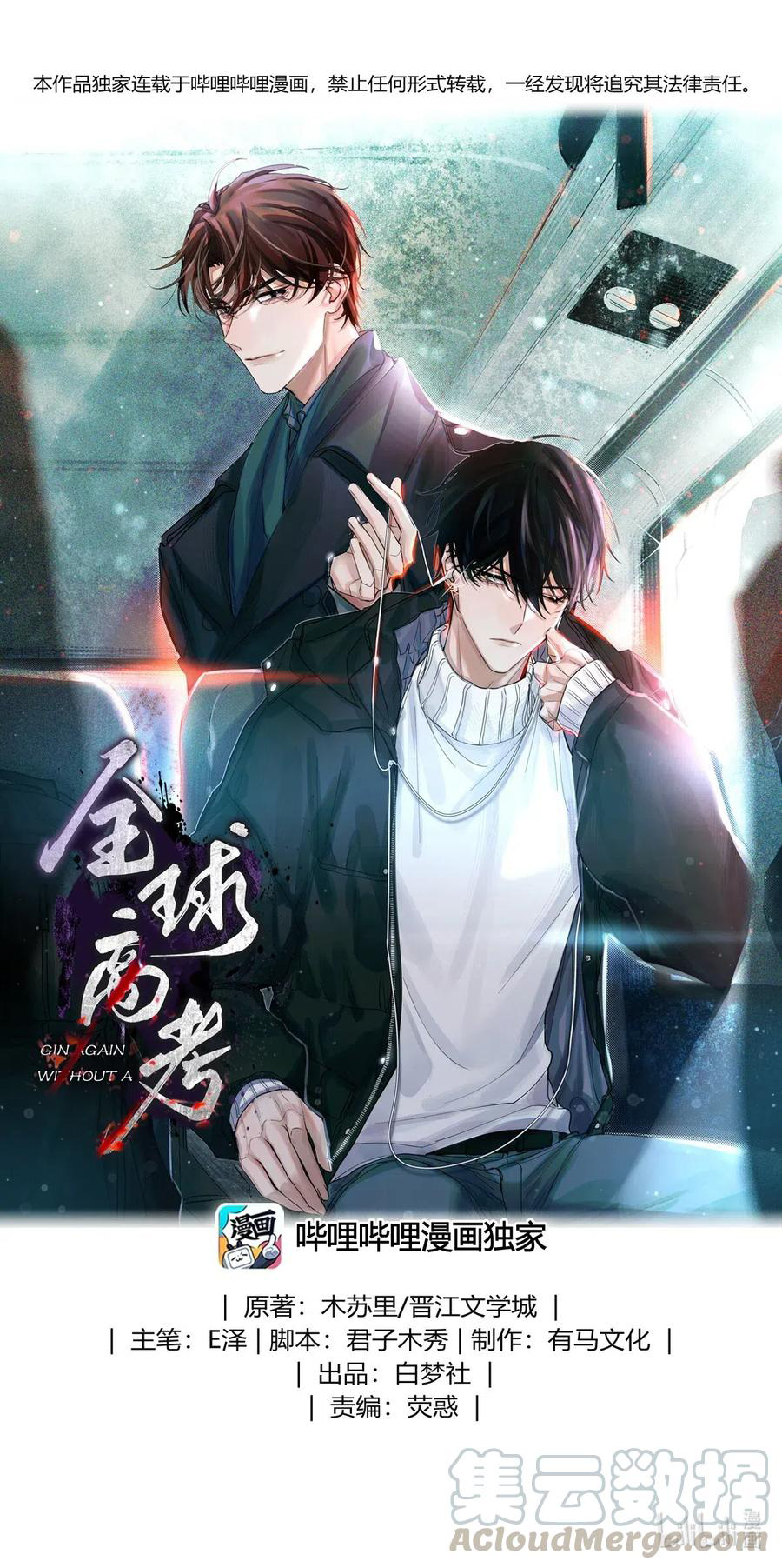 Cuộc Thi Toàn Cầu Chapter 30 - Trang 1