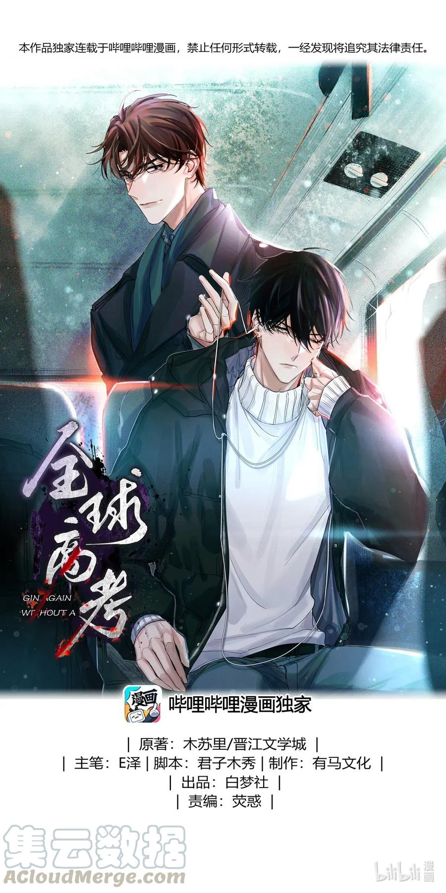 Cuộc Thi Toàn Cầu Chapter 31 - Trang 1