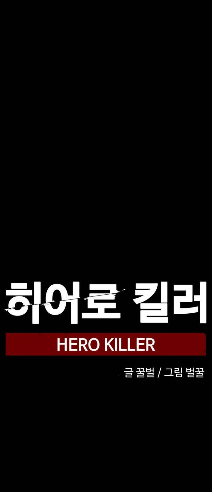 Tiêu Diệt Anh Hùng (Hero Killer) Chapter 12 - Trang 20