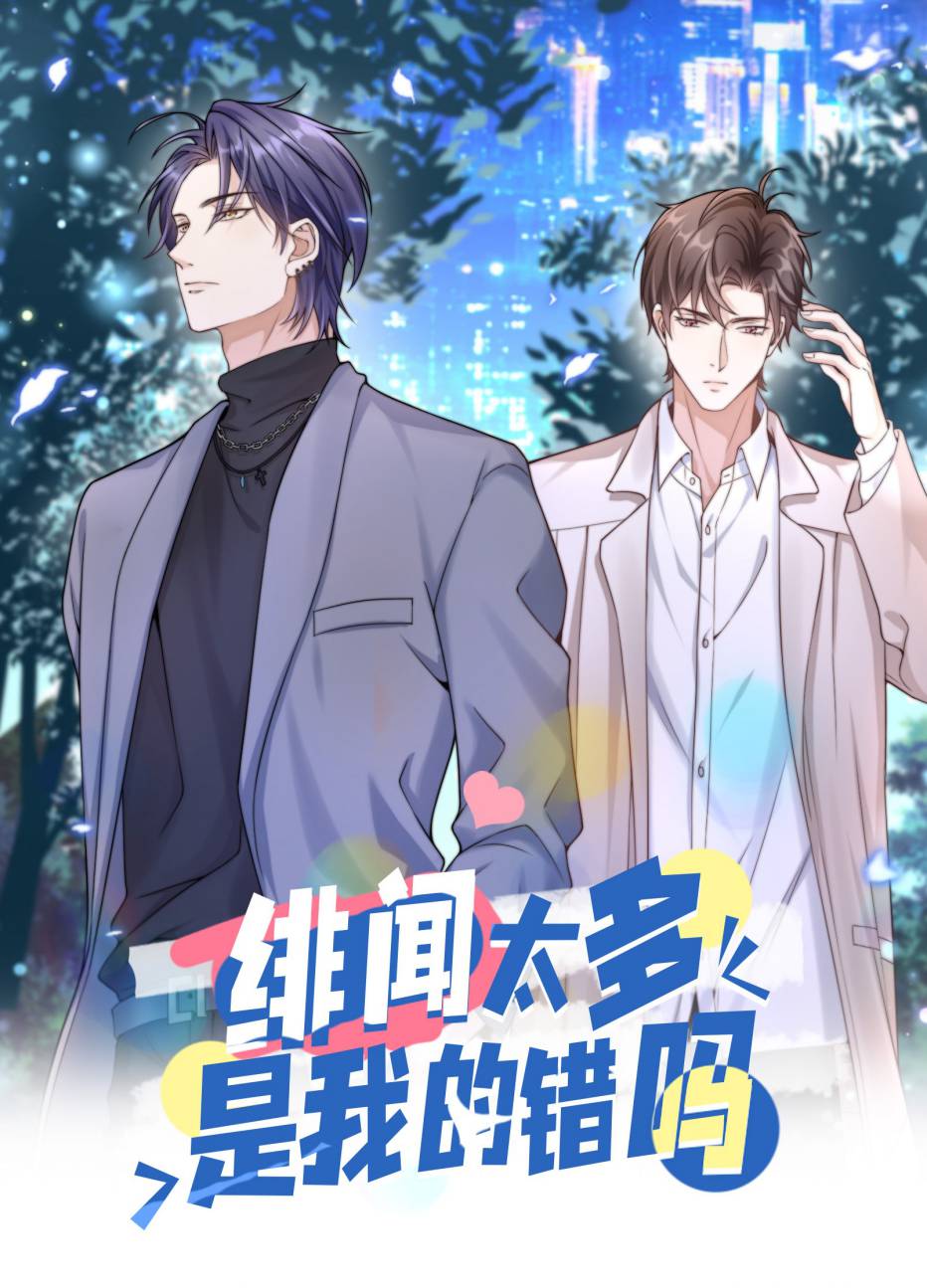 Scandal Quá Nhiều Là Lỗi Của Tôi Sao? Chapter 5 - Trang 1