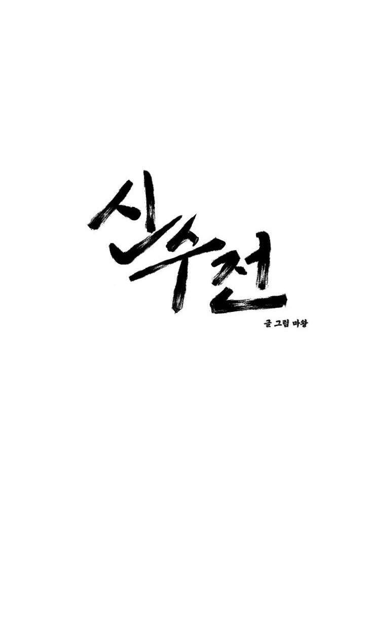 Sinsujeon Chapter 10 - Trang 6