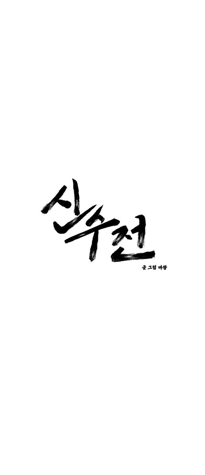Sinsujeon Chapter 13 - Trang 10