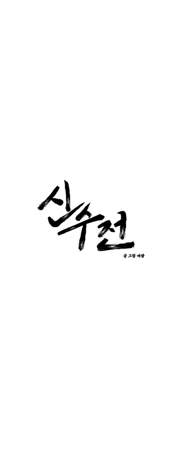 Sinsujeon Chapter 15 - Trang 2