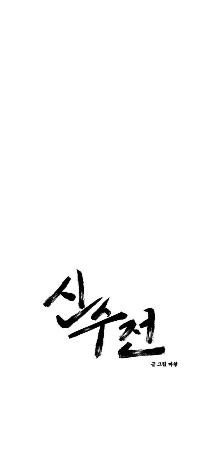 Sinsujeon Chapter 18 - Trang 3