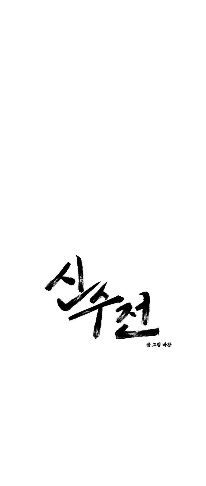 Sinsujeon Chapter 19 - Trang 3