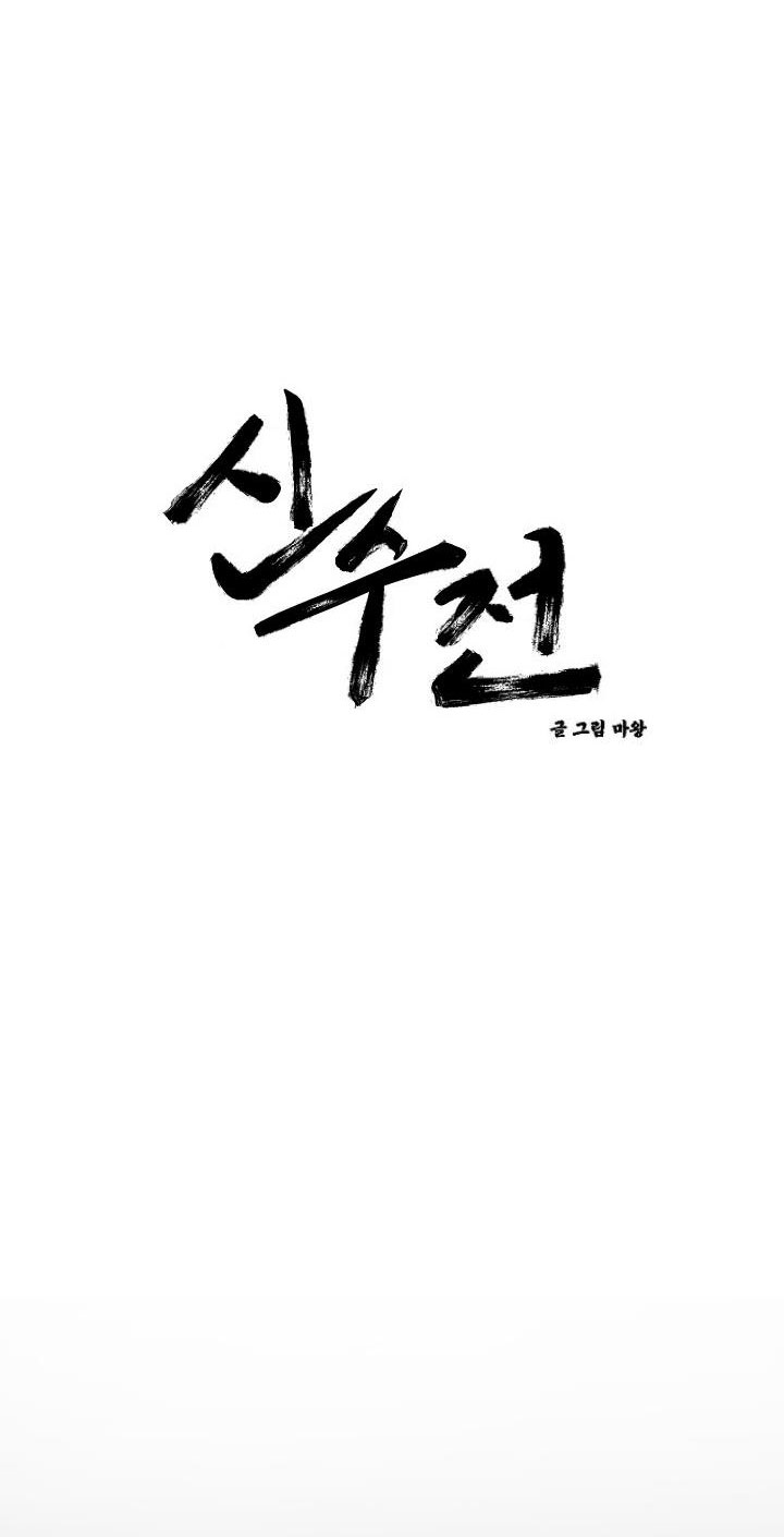 Sinsujeon Chapter 22 - Trang 7