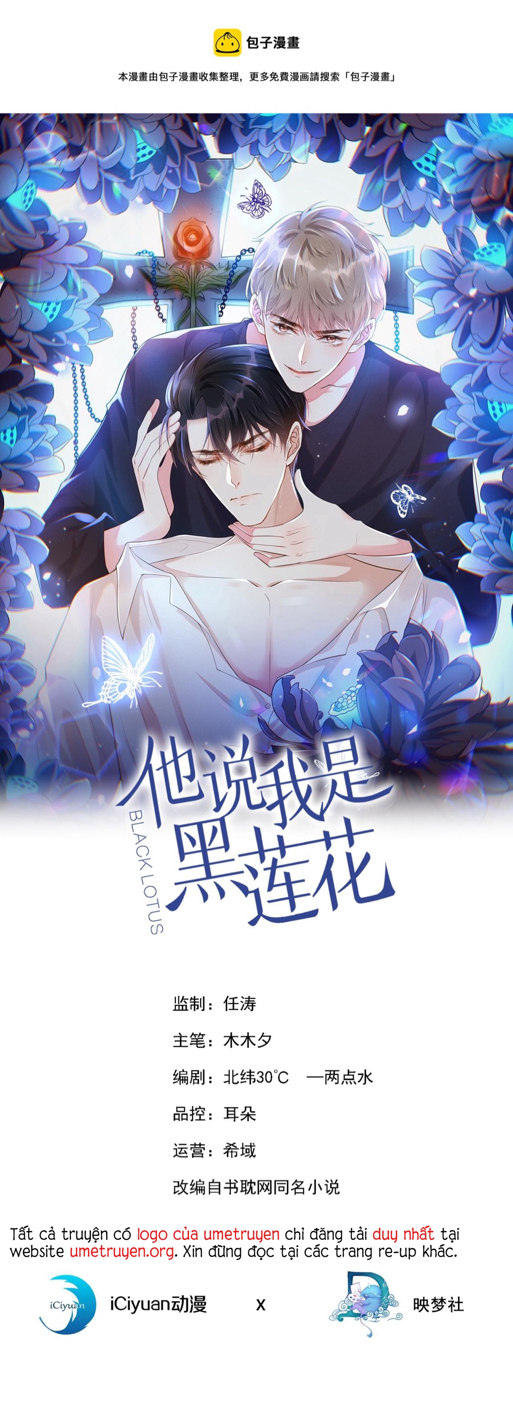 Anh Ấy Nói Tôi Là Hắc Liên Hoa Chapter 124 - Trang 1