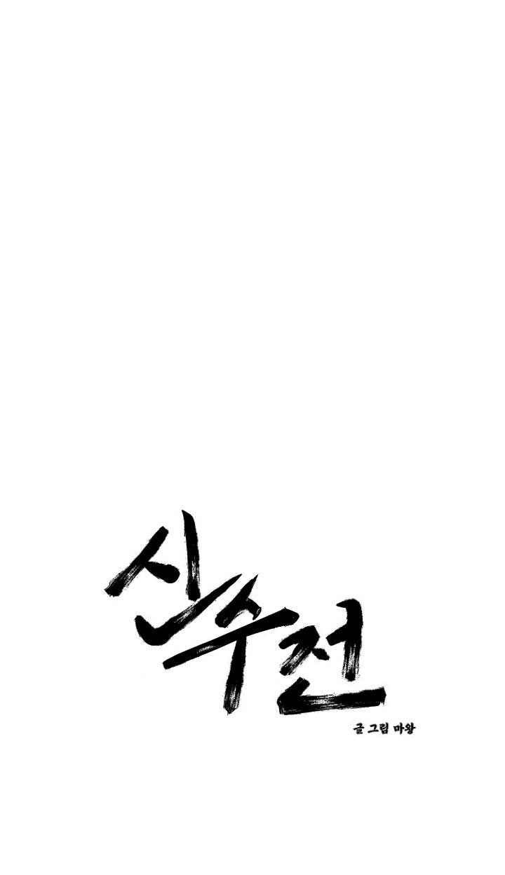 Sinsujeon Chapter 27 - Trang 5