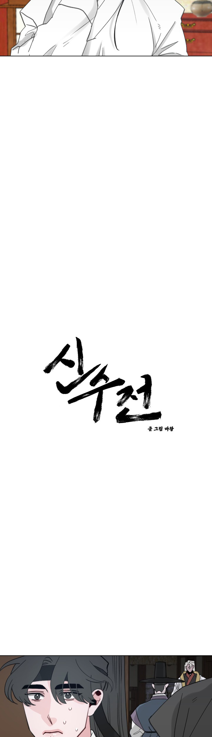Sinsujeon Chapter 31 - Trang 2