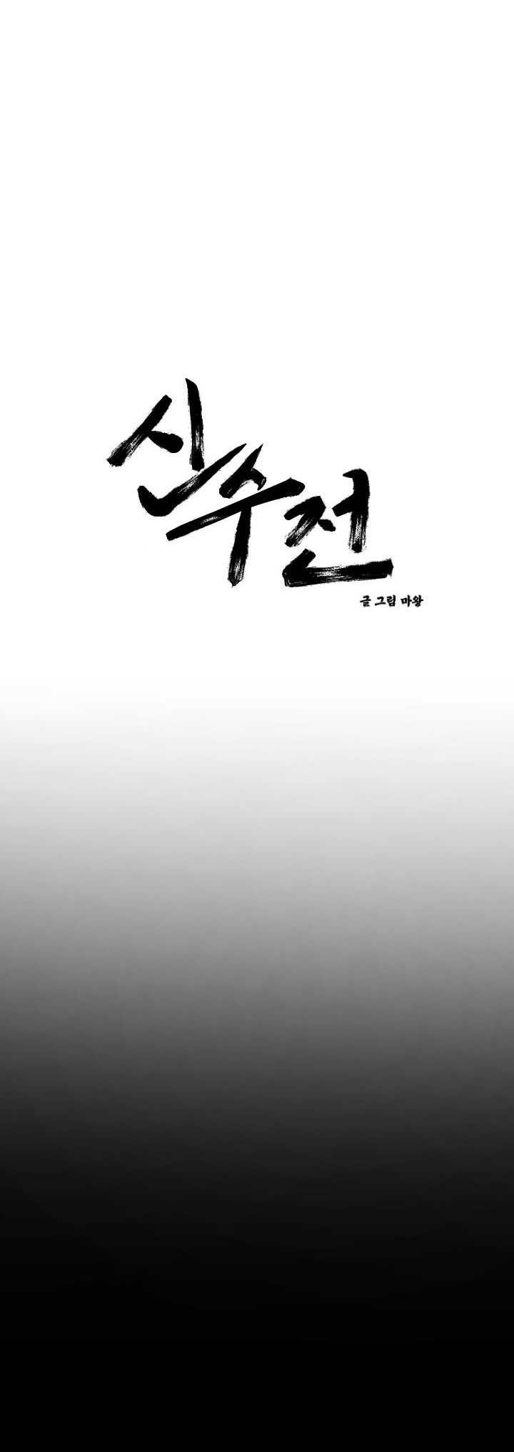 Sinsujeon Chapter 32 - Trang 4