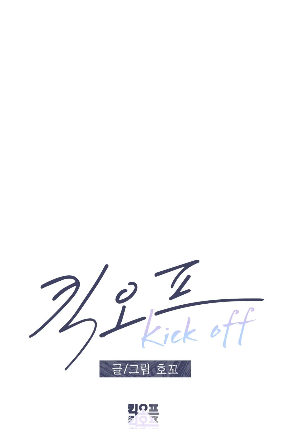 Kick Off Chapter 9 - Trang 4