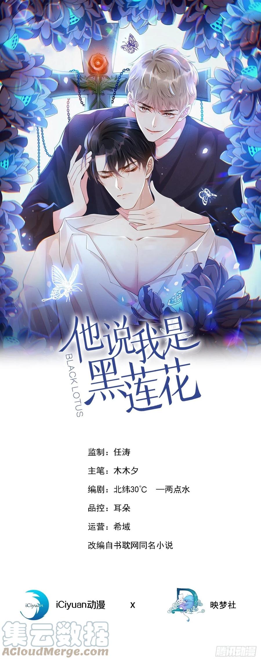 Anh Ấy Nói Tôi Là Hắc Liên Hoa Chapter 133 - Trang 1