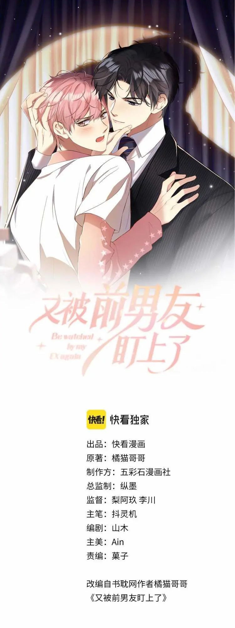 Lại Bị Bạn Trai Cũ Nhắm Trúng Rồi Chapter 46 - Trang 1